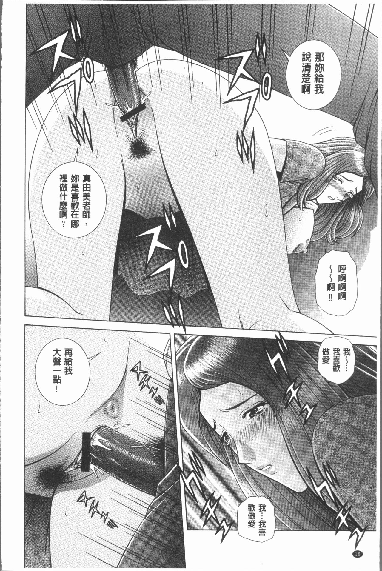 [Gun Ryuusei] Onna Kyoushi Chijoku no Lesson [Chinese] page 22 full