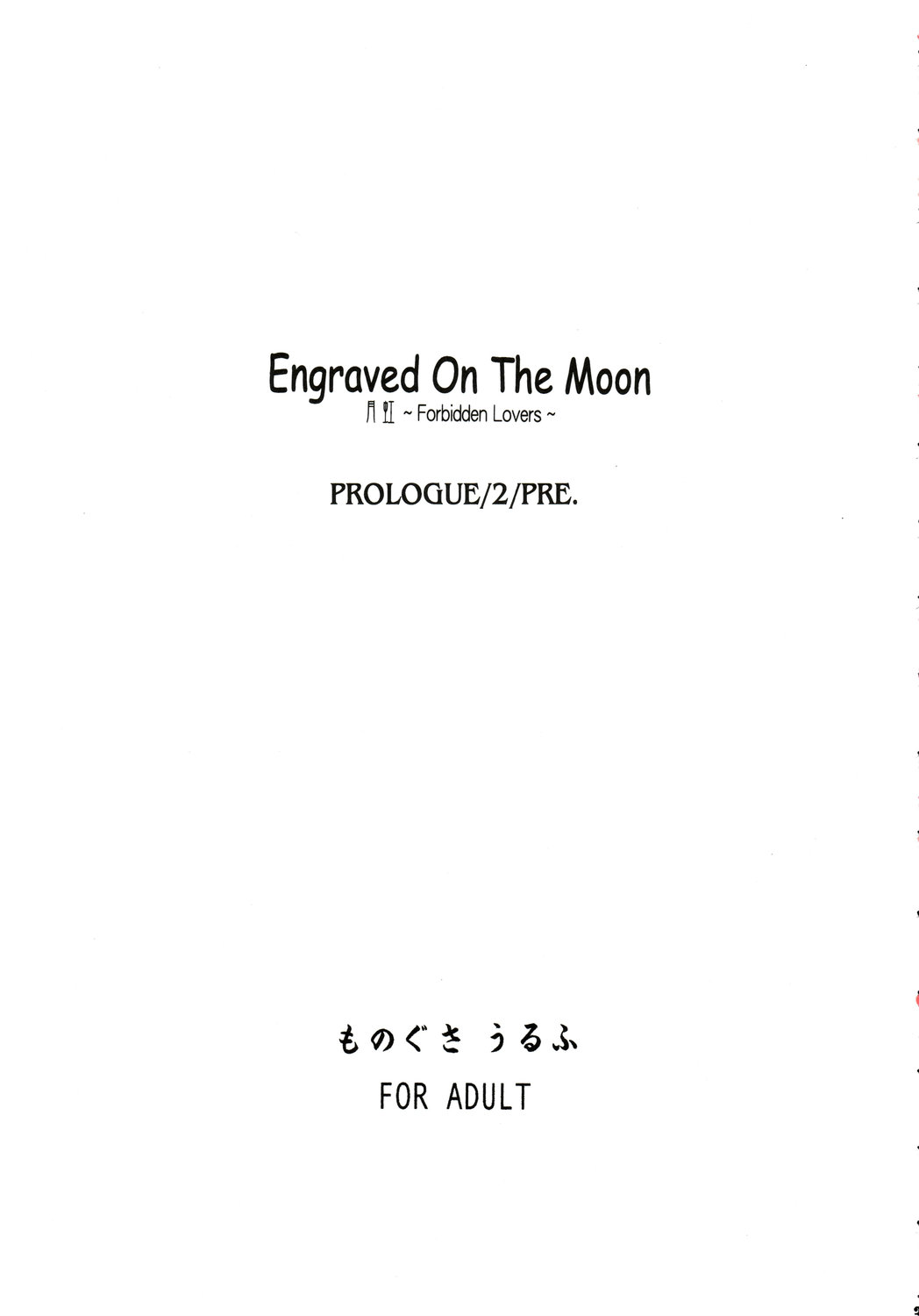 [Monogusa Wolf] Engraved On The Moon Prologue/2 page 3 full