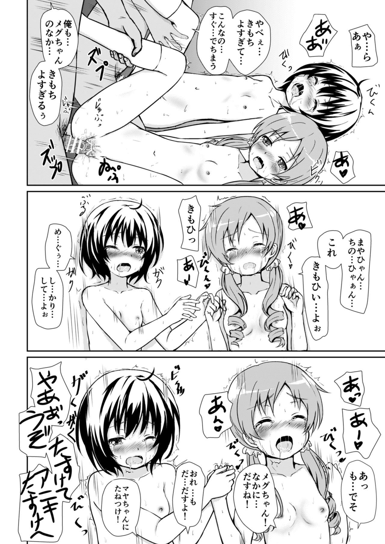 (C89) [Uneune-kissa (Unepon)] RaChiMaMe (Gochuumon wa Usagi desu ka?) page 11 full