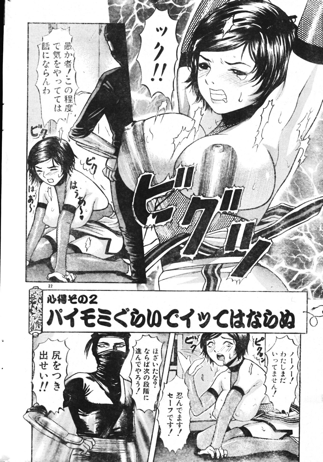 Men's Dolphin 2001-06-01 Vol.22 page 22 full