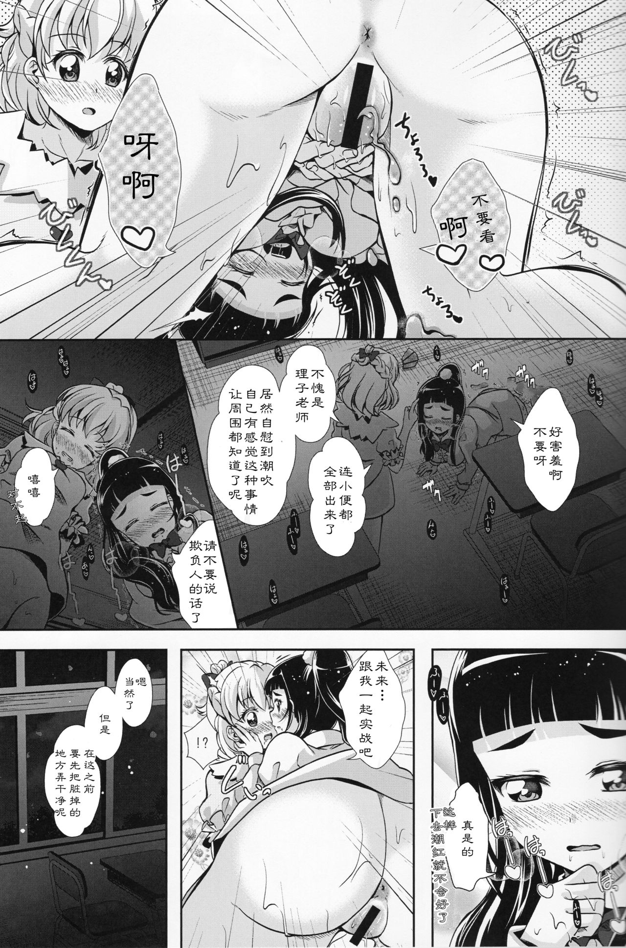 (Rainbow Flavor 16) [MirrorWorld (Mira)] Mirai ni Tsuzuku Mahou (Mahou Tsukai Precure!) [Chinese] [加帕里汉化组] page 17 full