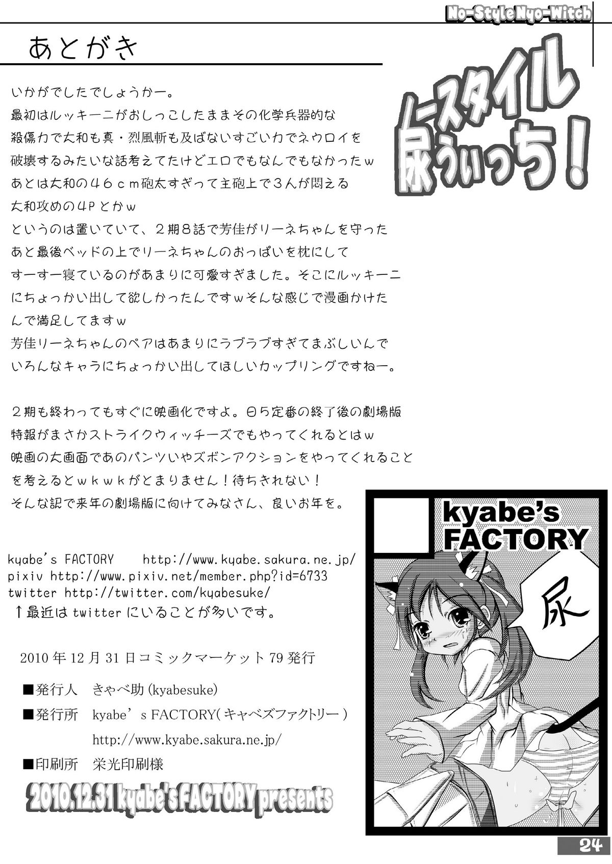 (C79) [kyabe's FACTORY (Kyabe Suke)] No-Style Nyo-Witch (Strike Witches) page 24 full