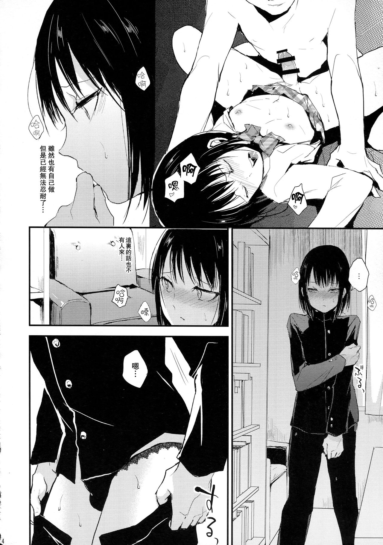 (C91) [Yadokugaeru (Locon)] Yui 02 [Chinese] [CE家族社] page 5 full