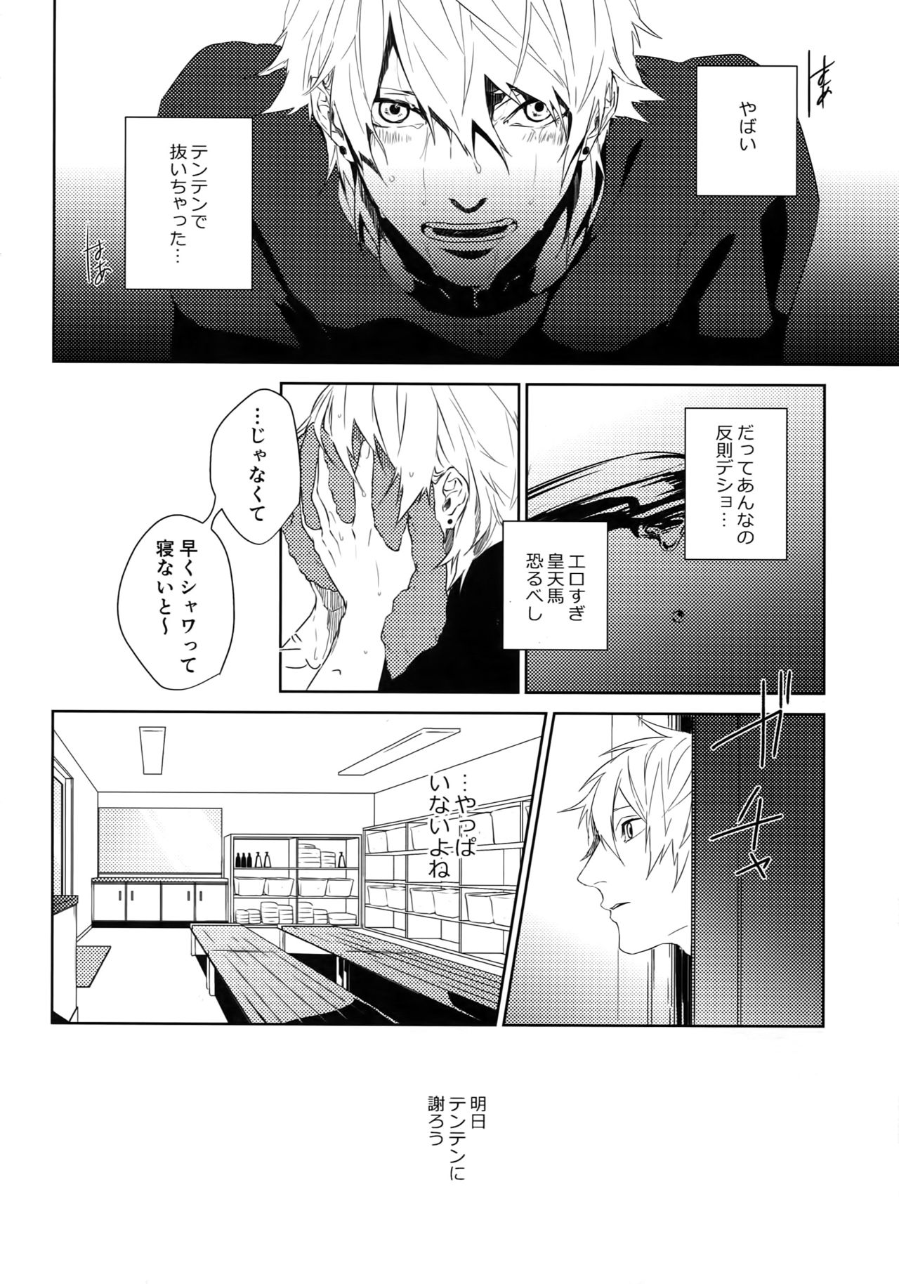 (SPARK12) [Halcyon (KAZU)] Anata Dake o Mitsumeru (A3!) page 21 full