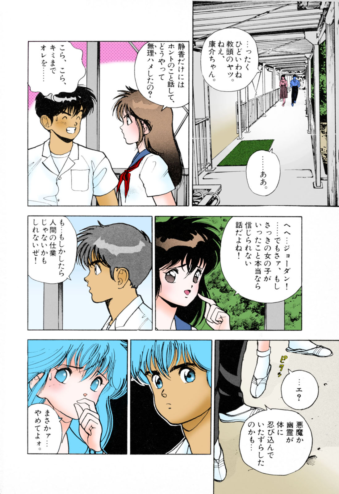 [U-Jin] [Full Color seijin ban] ANGEL 3 Completeban page 48 full