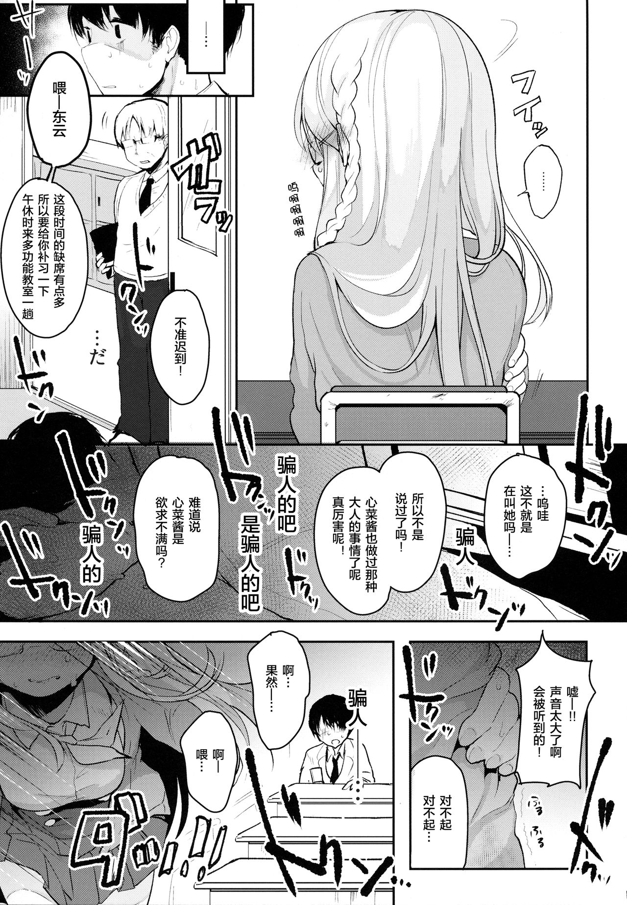 (Junction Box Nagoya 2) [Chocolate Synapse (Shika Yuno)] Boku no Kanojo o Shoukai Shimasu (Hinabita) [Chinese] [绅士仓库汉化] page 12 full