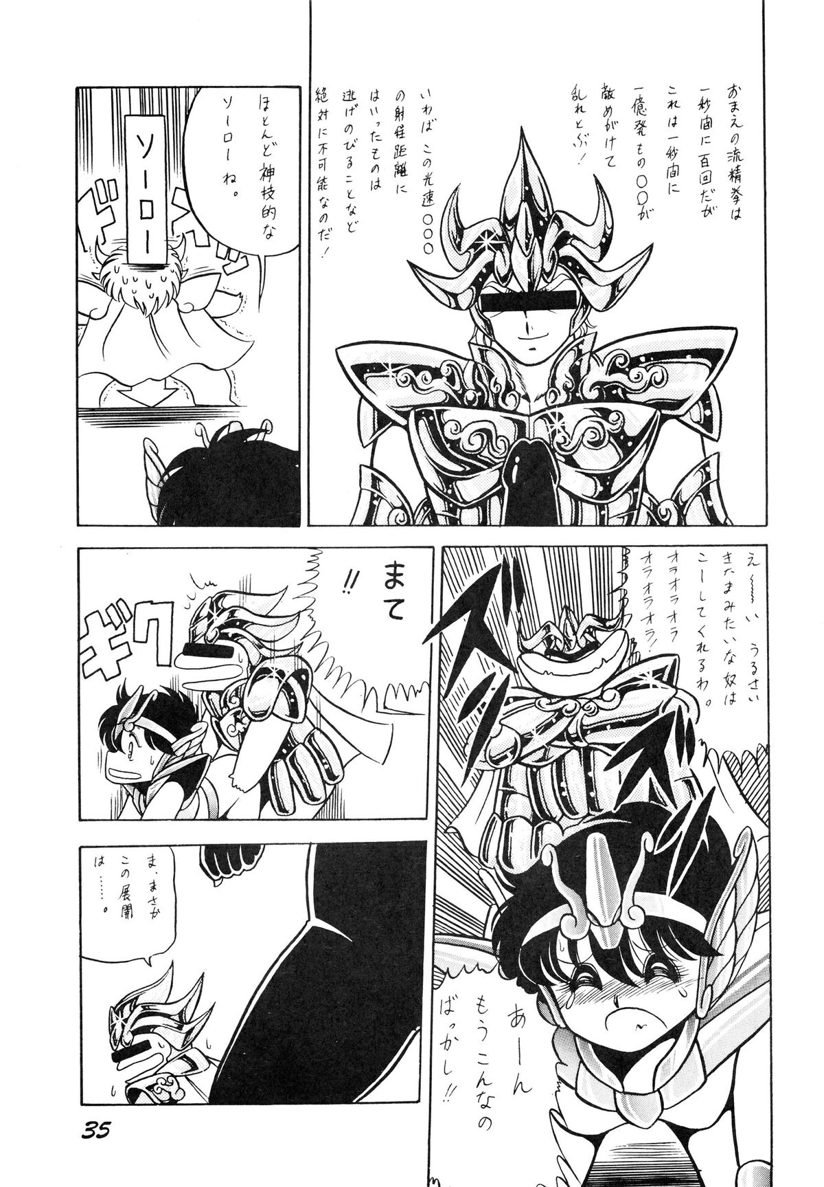 (C39) [Luna 1092 (Horikawa Gorou)] Saint Seiko Vol. 1 Juuni Shikyuu Densetsu no Maki (Saint Seiya) page 35 full