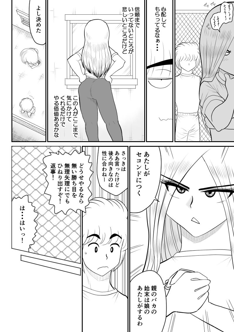 [FAKE An] Project NTR ~Boxer Hen~ page 10 full