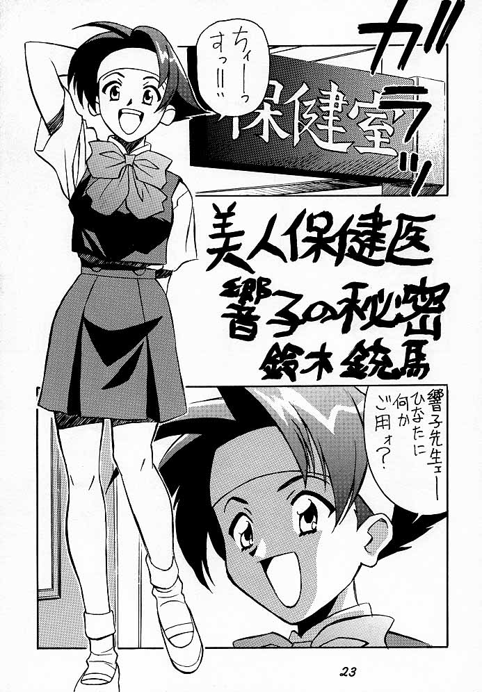 (C54) [HEAVEN'S UNIT (Himura Eiji, Kouno Kei, Suzuki Ganma)] GUILTY ANGEL (Street Fighter) page 22 full