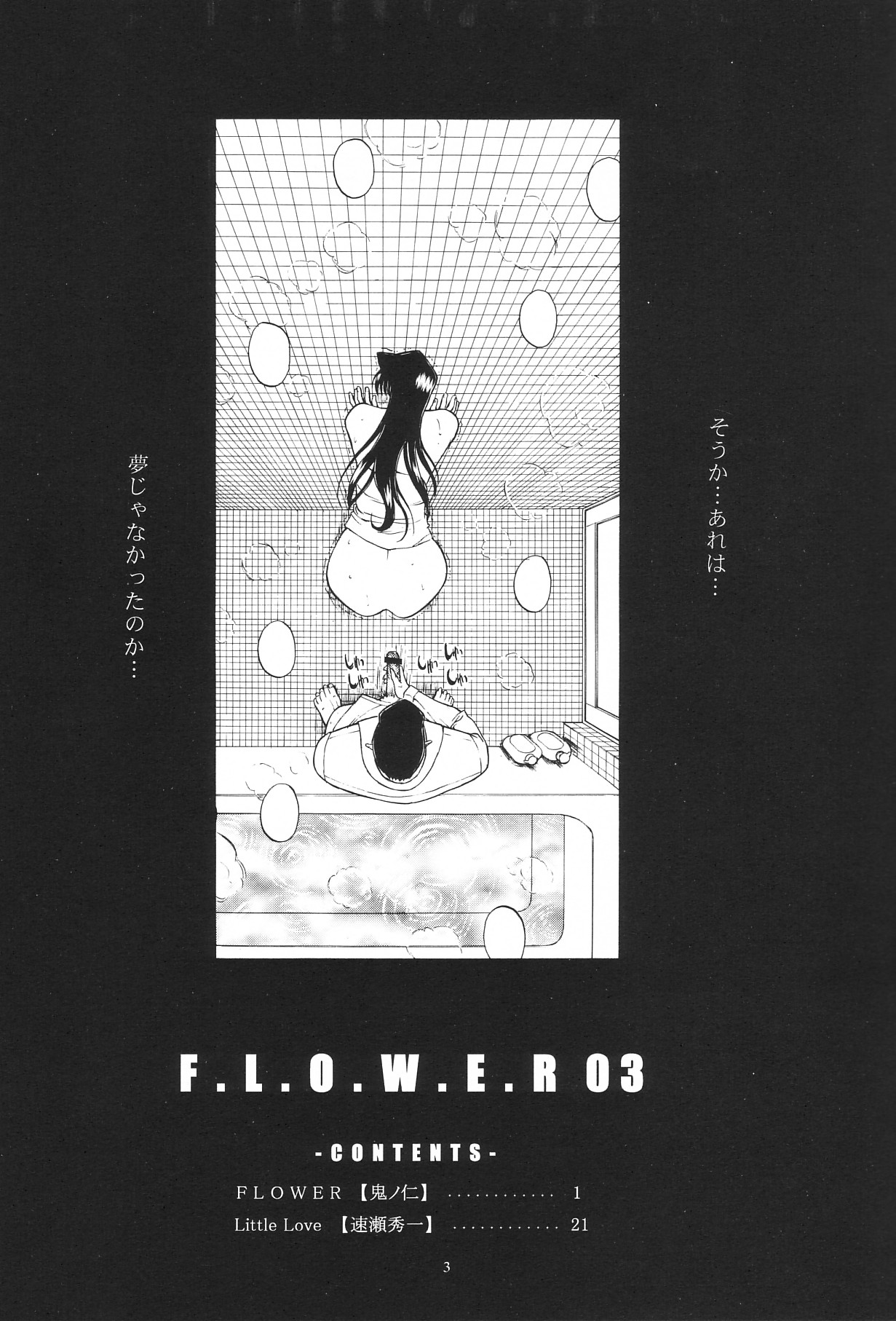 (C63) [Kopikura (Kino Hitoshi, Yokoshima Takemaru)] F.L.O.W.E.R Vol. 03 (Detective Conan) page 4 full