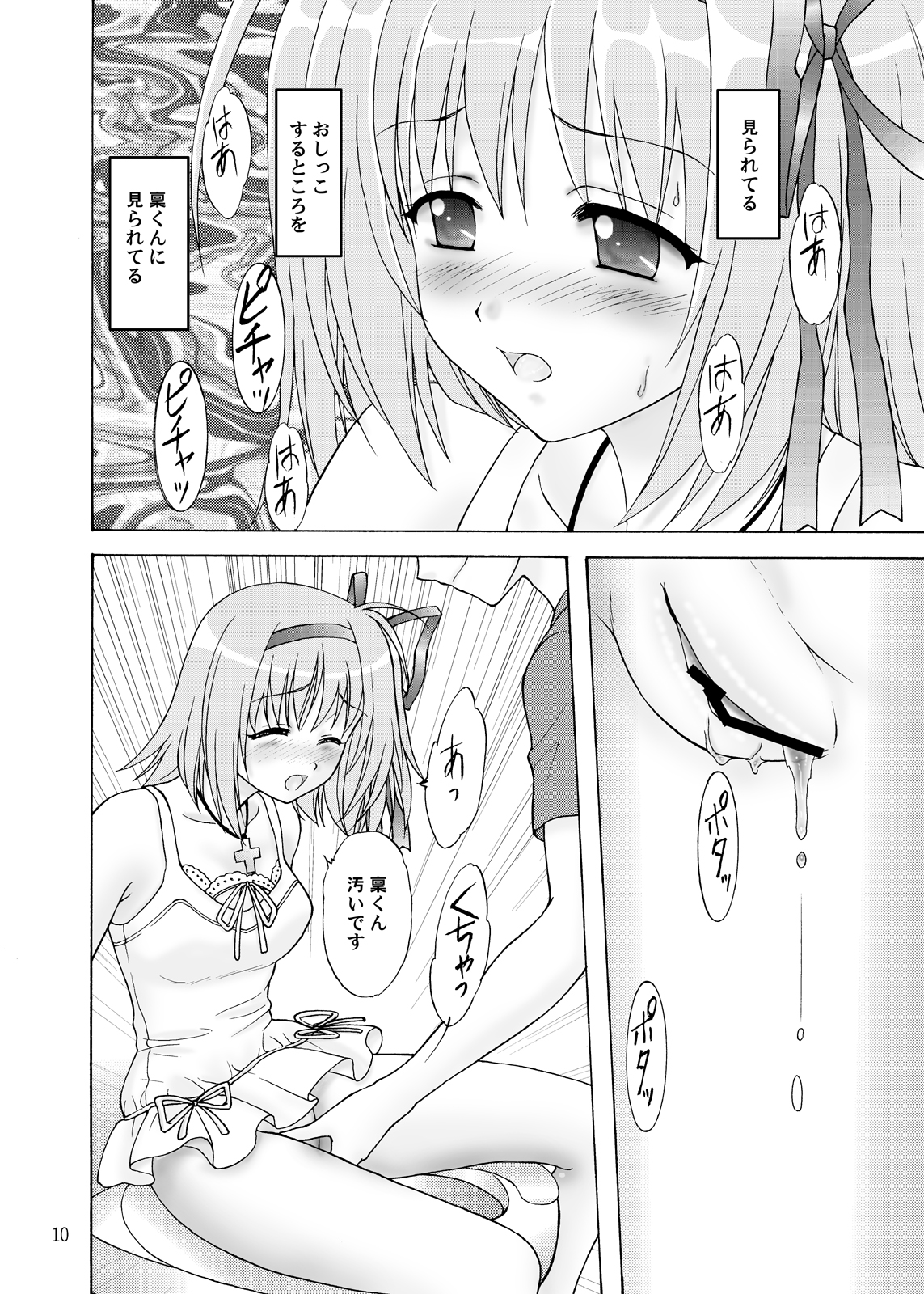 (C73) [Almond Republic & Chandora (Makunouchi Isami)] Primula Primula (Shuffle!) page 10 full