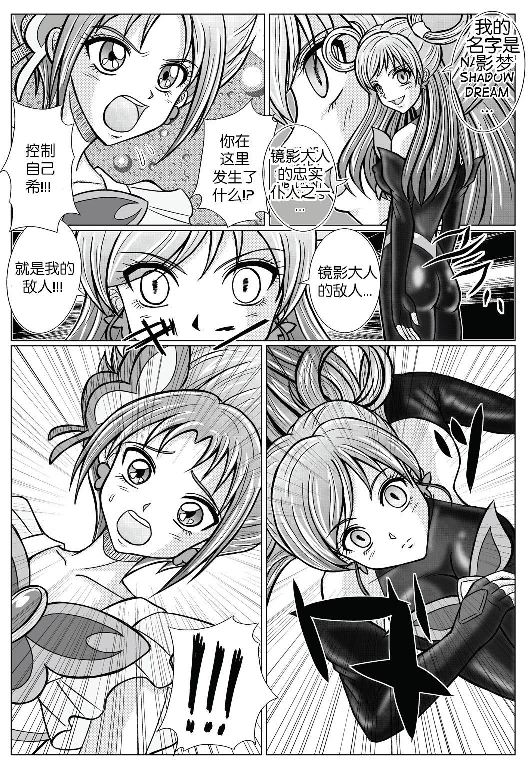 [MACXE'S (monmon)] Mou Hitotsu no Ketsumatsu ~Henshin Heroine Kairaku Sennou Yes!! Precure 5 Hen~ | Another Conclusion (Yes! PreCure 5) [Chinese] [十字路口的恶魔个人汉化] page 23 full