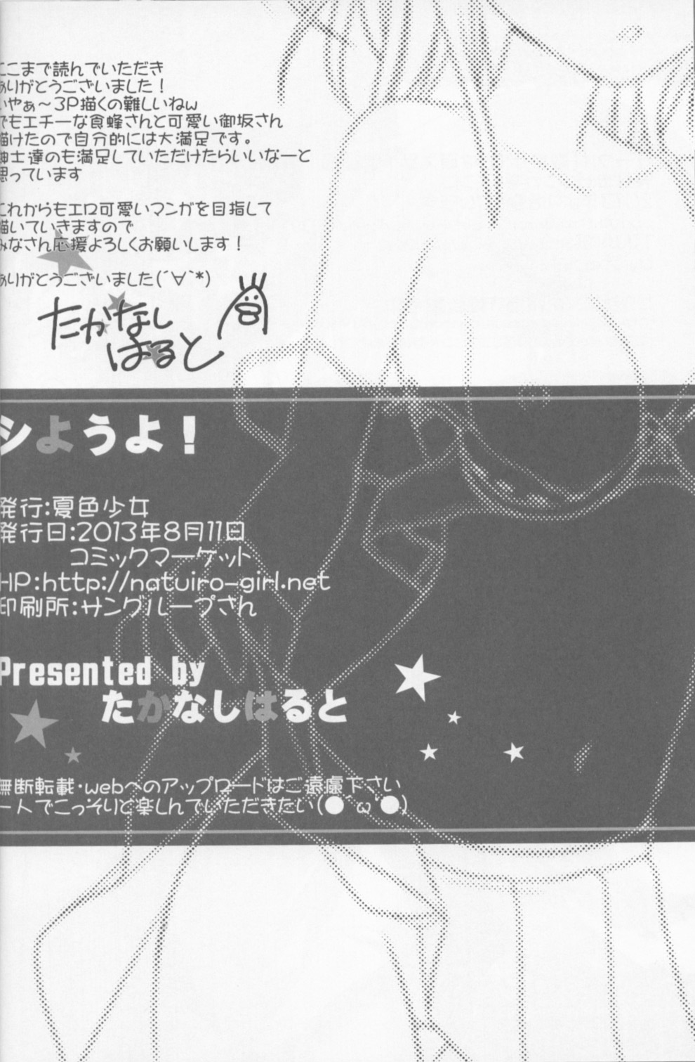 (C84) [Natsuiro Shoujo (Takanashi Haruto)] Shiyouyo! (Toaru Kagaku no Railgun) page 21 full