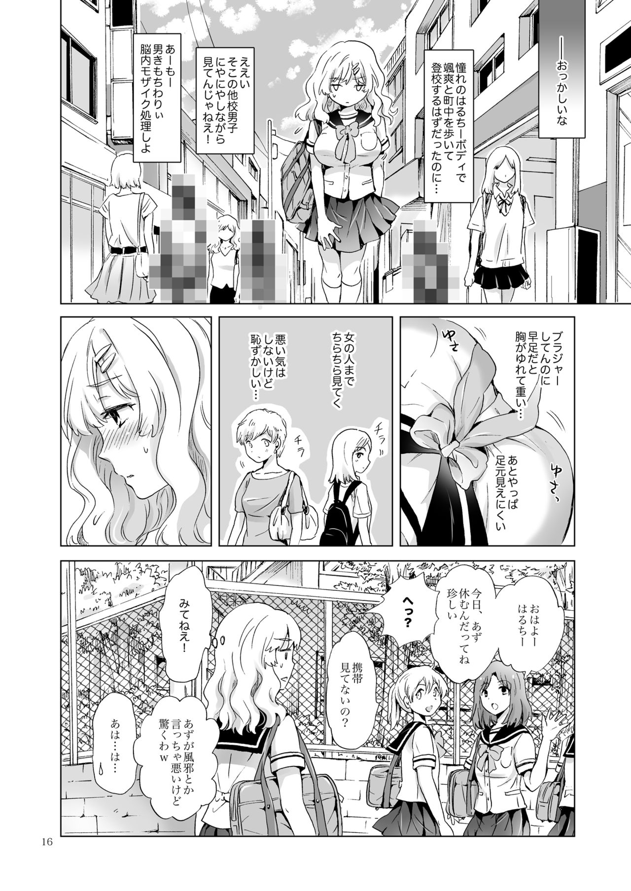 [peachpulsar (Mira)] Oppai-chan to chippai-chan ga irekawaru hanashi [Digital] page 15 full
