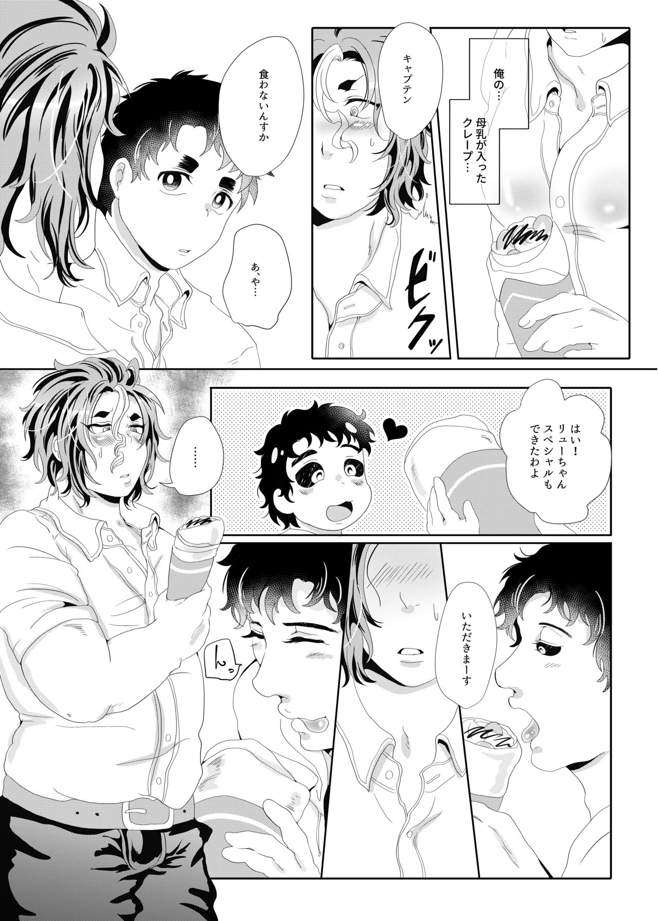 [Fukugou Marjoram (Sonokawa Sono)] Sekai de Ichiban Bonyuu ga Deru Rugby Bu Captain no Bonyuu Crepe - The World's Greatest Milk Producer's Breast Milk Crepe (ALL OUT!!) [Digital] page 18 full