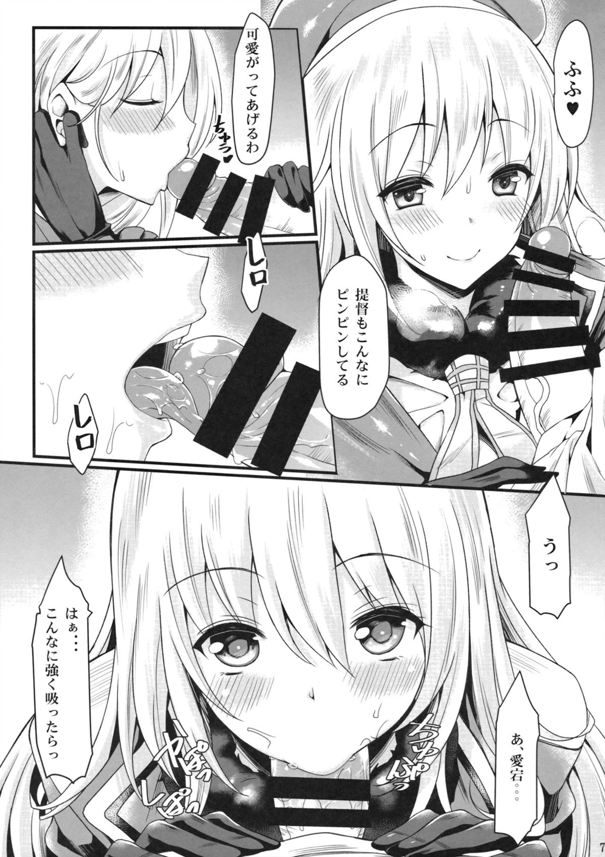 (C85) [Mugen Jirai (Mushi)] Atago to Yasen ni Totsunyuu su! (Kantai Collection) page 6 full