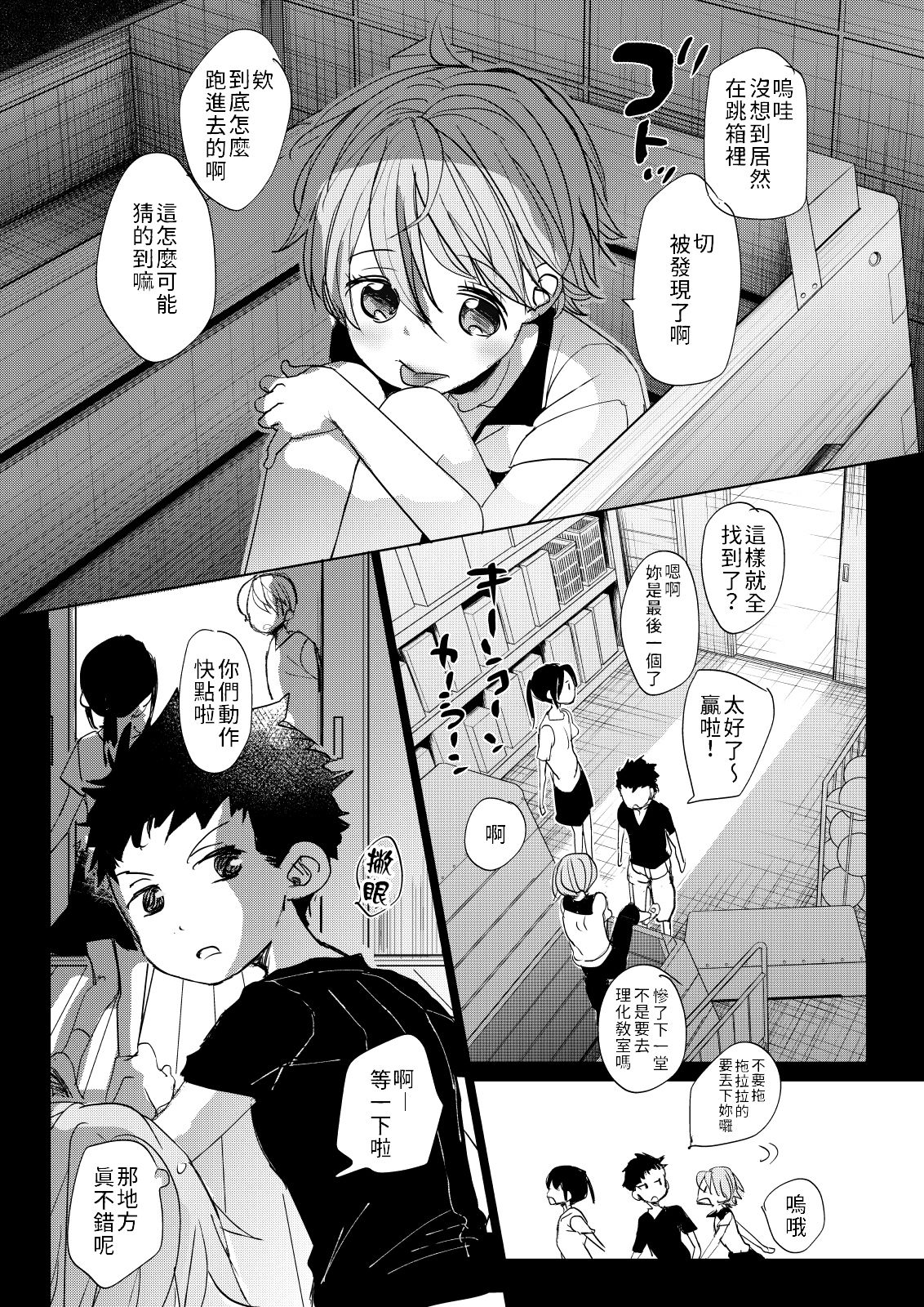 [Okadatei (Okada Kou)] Ore no Himitsu Kichi [Digital] [Chinese] [禁漫漢化組] page 2 full
