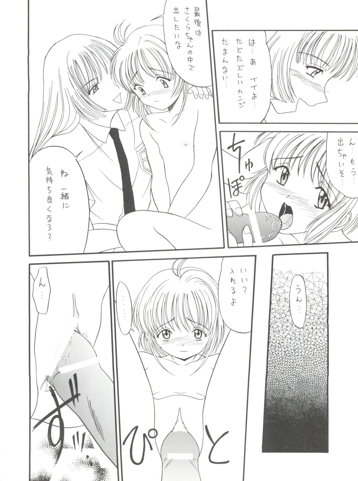 (C56) [Rokumeikan (Rokumei Kanau)] Dynamic was Ruby (Cardcaptor Sakura) page 20 full