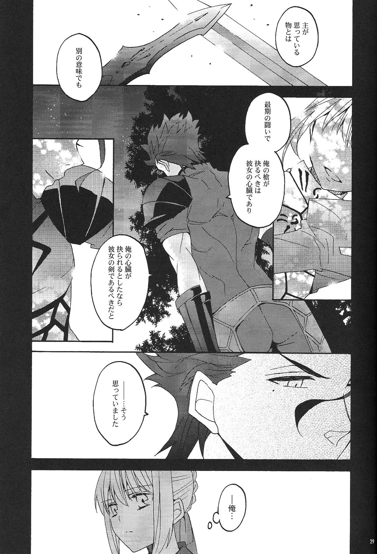 (SUPERKansai20) [BLOW (Umehara Suzuko)] Blue Moon (Fate/zero) page 28 full