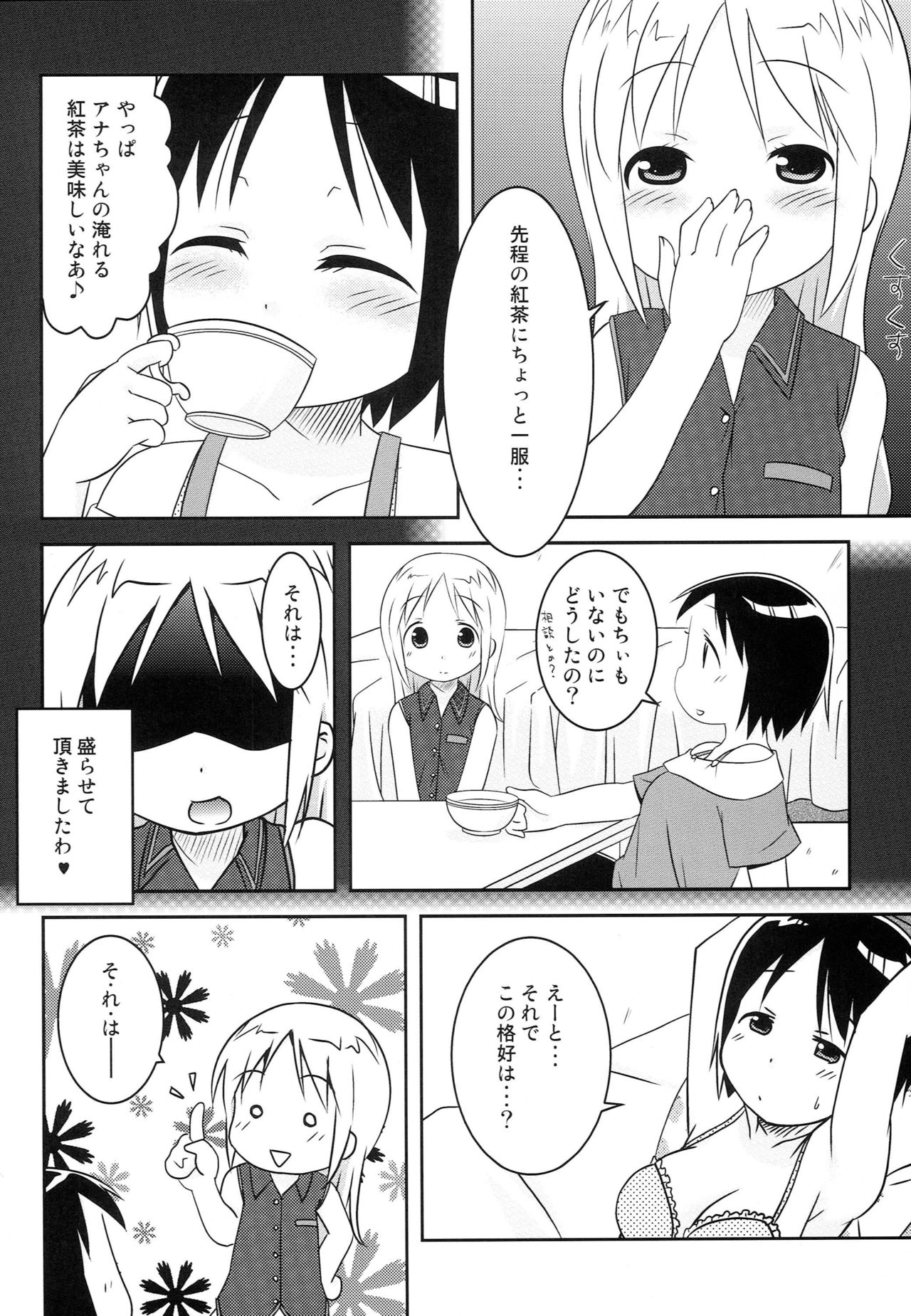 (C76) [Natsukon (Natumi, Konno)] Nobu x Ana! (Ichigo Mashimaro) page 7 full