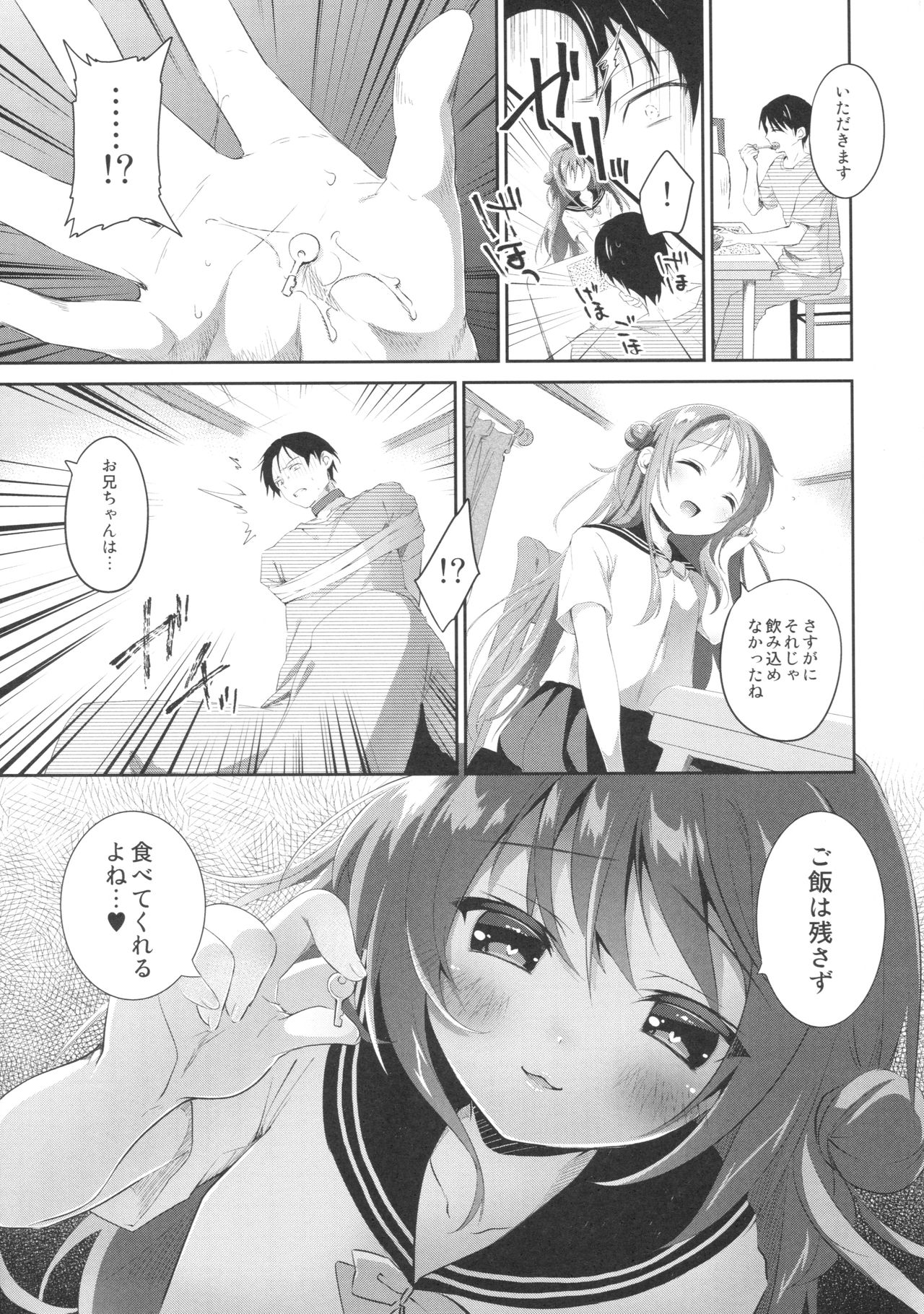(C90) [INS-mode (Amanagi Seiji)] Risou no Imouto 3 page 26 full