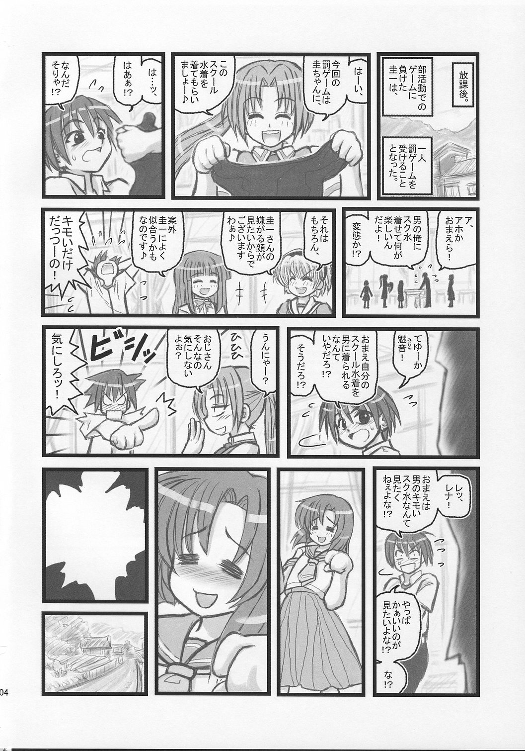 [Daitoutaku (Nabeshima Mike)] Ryoujoku Hina Misawa Curry H (Higurashi no naku koro ni [When They Cry - Higurashi]) page 3 full