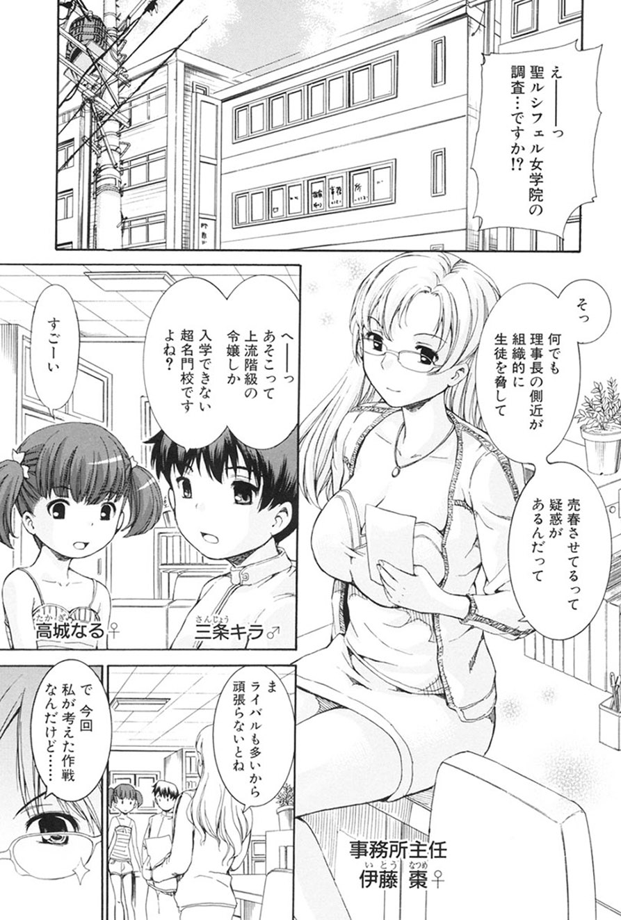 [Shinshoku Gankou] Otome no Hanazono Sennyuu Daisakusen [Digital] page 4 full