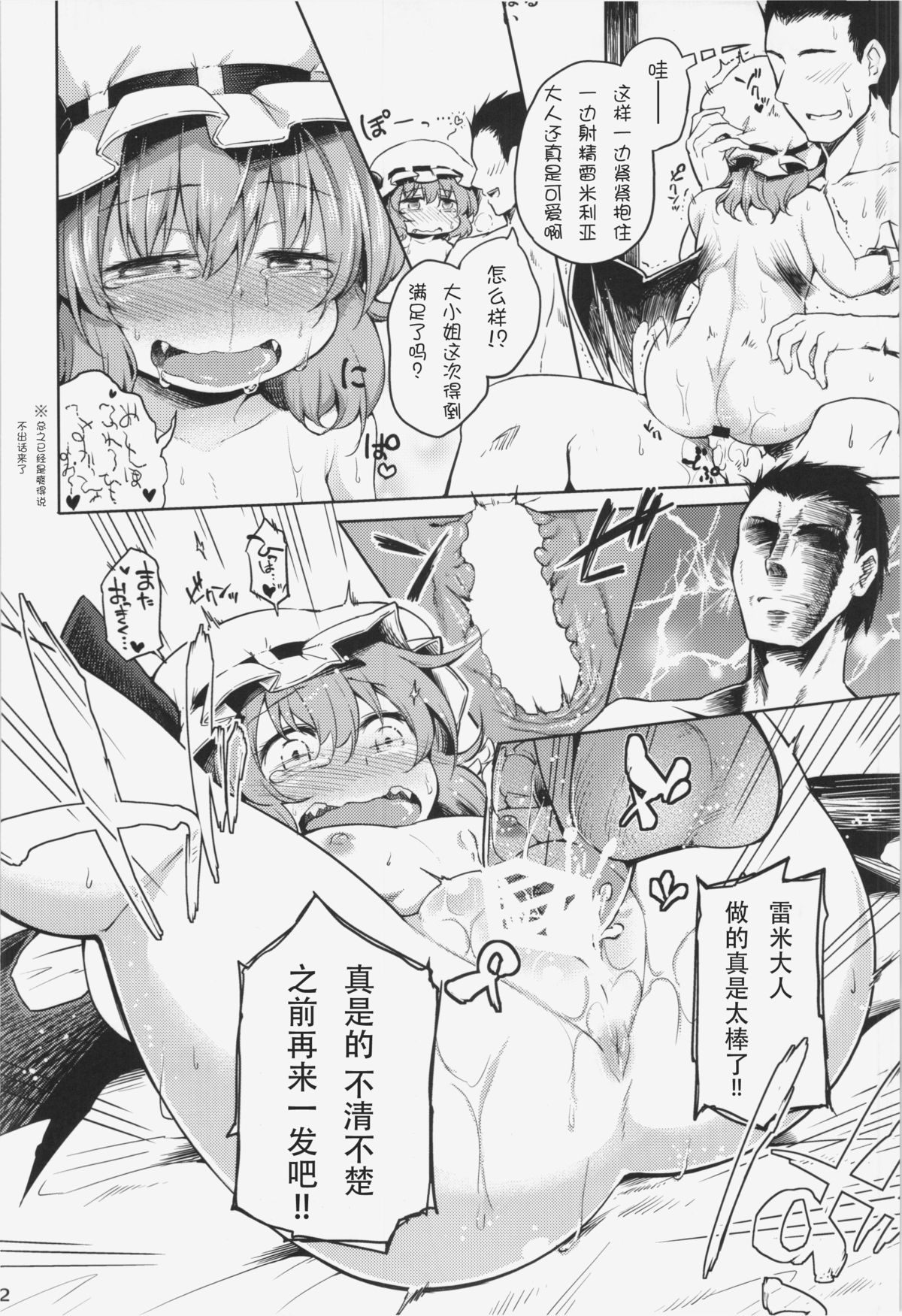 (C87) [Area-S (Dra)] Remilia Ojou-sama ni Ikenai Koto Suru Hon (Touhou Project) [Chinese] [kanade汉化组] page 23 full