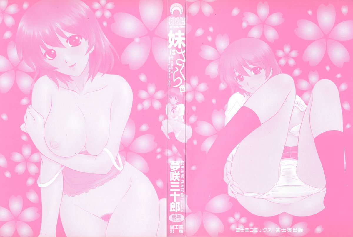 [Yumesaki Sanjuro] Imouto wa Sakurairo - My sister is cherry blossom color. page 2 full