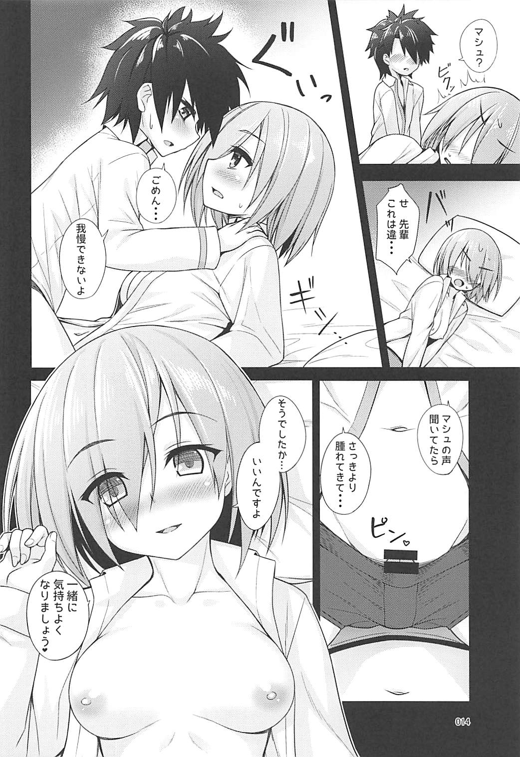 (C94) [Petit Ego! (Nuruken)] Senzoku Onee-san to Chiisana Senpai (Fate/Grand Order) page 13 full