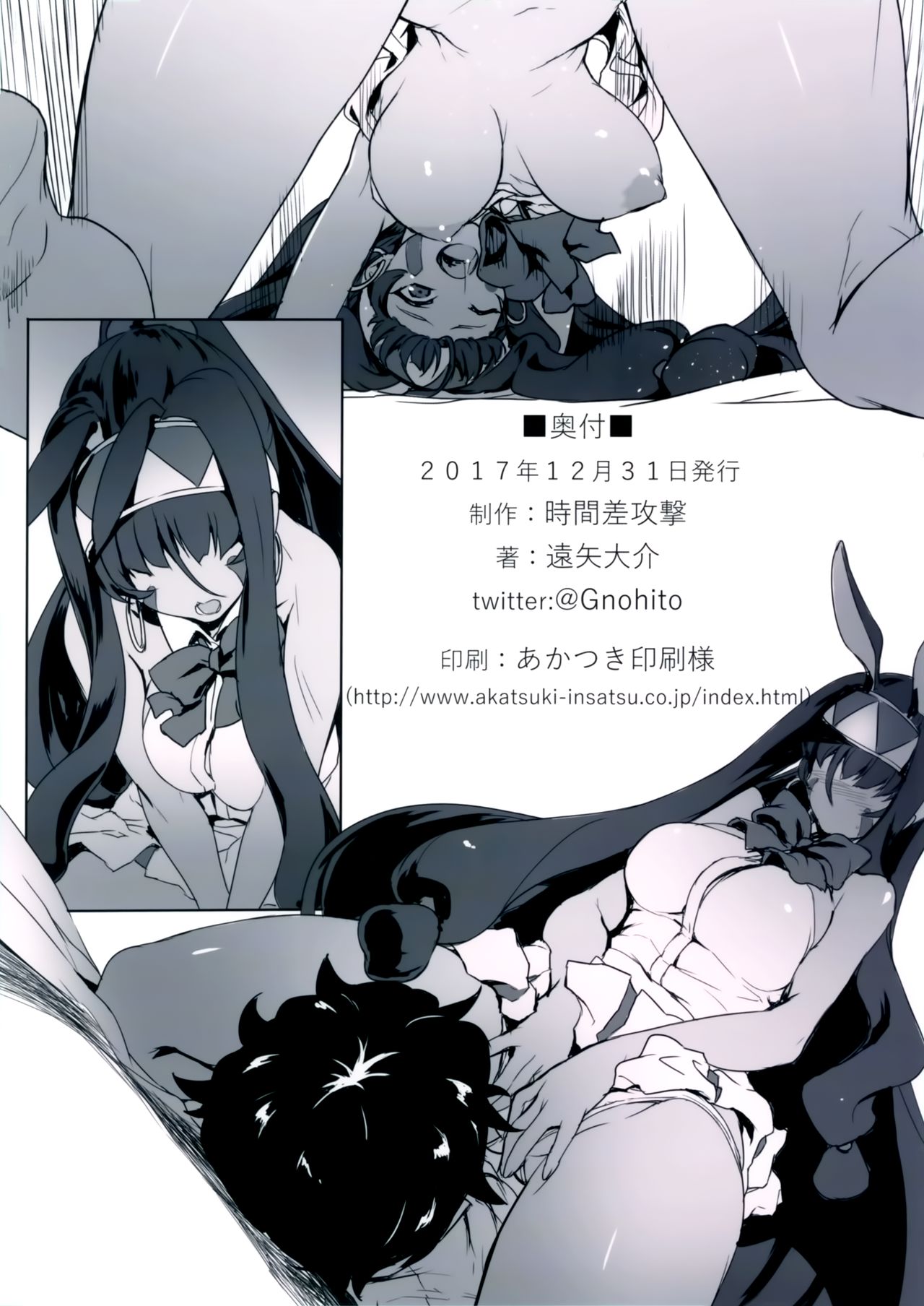 (C93) [Jikansa-Kougeki (Tooya Daisuke)] Nitocris ni Fukei na Koto o suru Hon (Fate/Grand Order) [Chinese] [無邪気漢化組] page 19 full