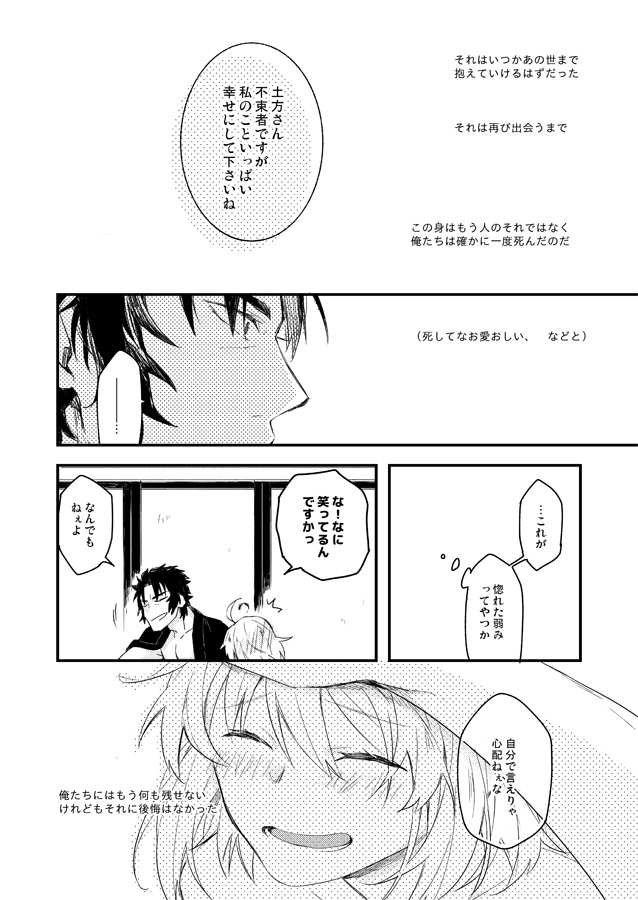 [麻野] いつか別れのその日まで (Fate/Grand Order) [Digital] page 23 full