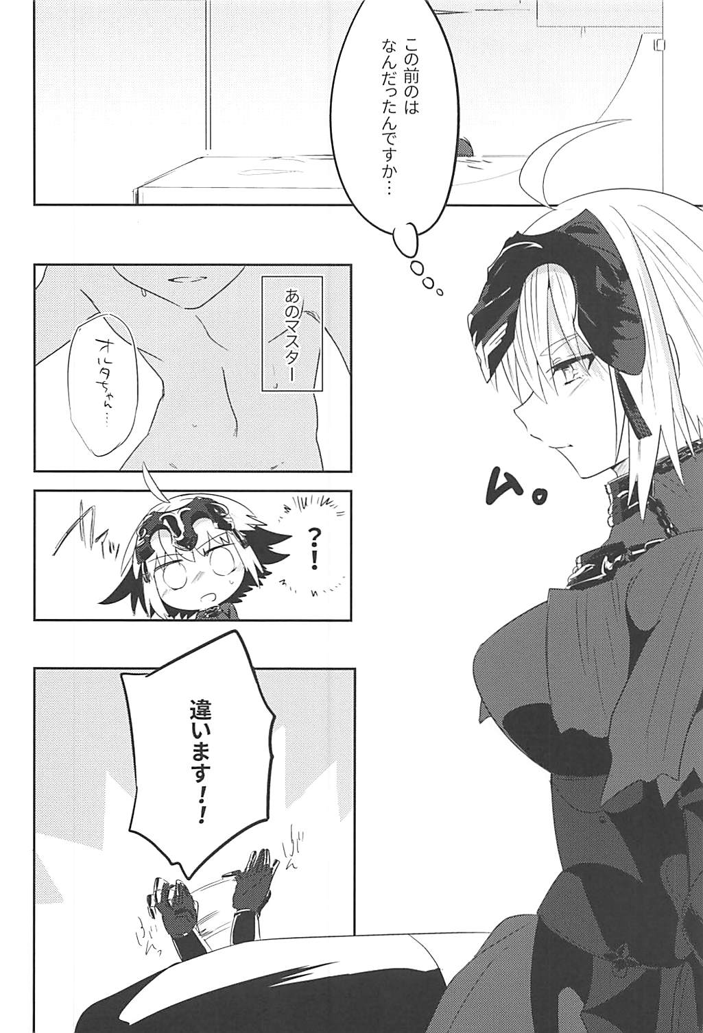 (C94) [Pero (Daga Shikashi)] Alter-chan Nakayoku Naritai!! Second (Fate/Grand Order) page 3 full