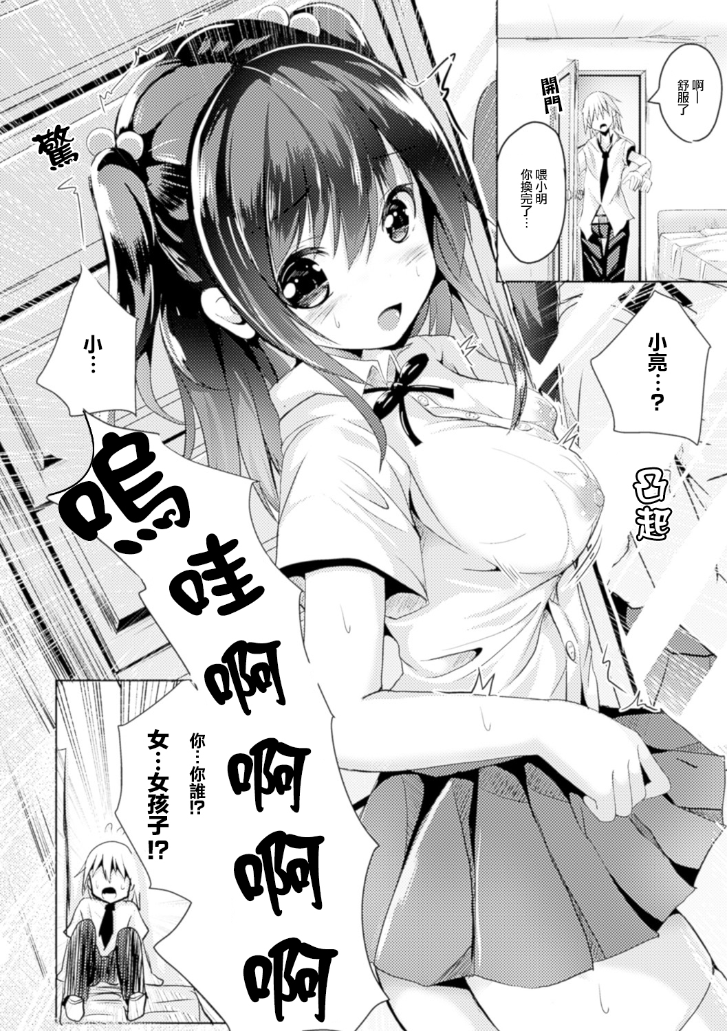 [Sumisuzu] Zettai ni Hanasanai (Bessatsu COMIC Unreal TSF M ~ Seitenkan Bishoujo ni Semerare Zecchou ~ Digital Ban Vol. 2) [Chinese] [小叶后宫汉化组] [Digital] page 5 full