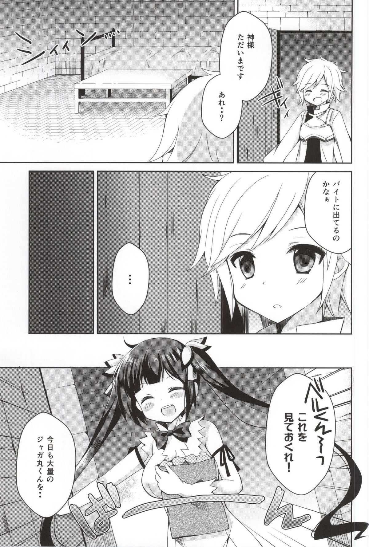 (COMIC1☆9) [moriQ (Mori Airi)] Boku no Kami-sama ga Kawaisugiru (Dungeon ni Deai o Motomeru no wa Machigatteiru Darou ka) page 2 full