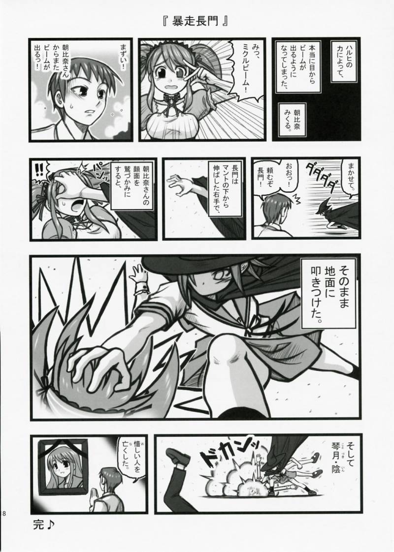 [Dai tadashi shoku (Nabeshima Mike)] Ryoujoku Haruhi no shin chara Sasaki-san J (The Melancholy of Haruhi Suzumiya) page 17 full