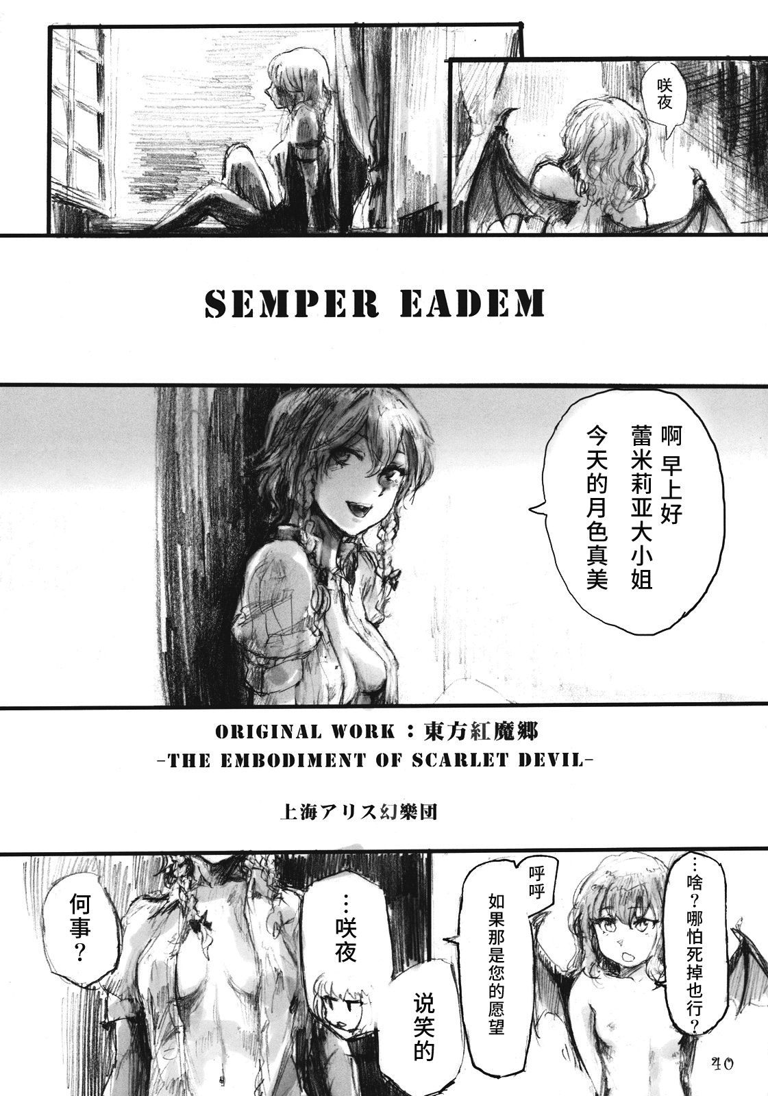 (C78) [DenpaYunYun (Osakana)] SEMPER EADEM ~Ikumoko no Mamani~ (Touhou Project) [Chinese] [水土不服汉化组] page 40 full