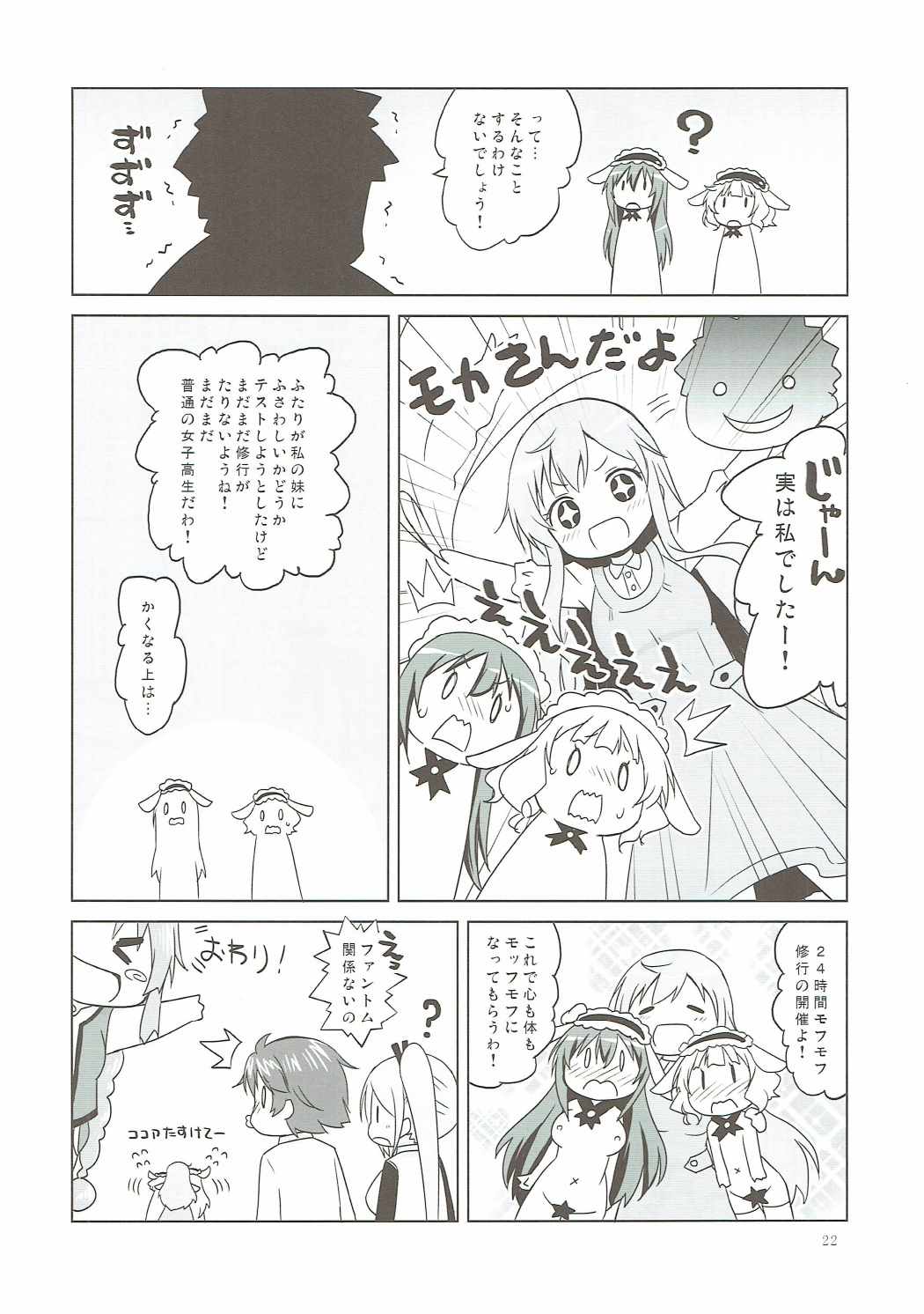 (C90) [Ororiya Enpitsudo (Murian)] Sharo-chan VS Caffeine Otoko (Gochuumon wa Usagi desu ka?) page 21 full