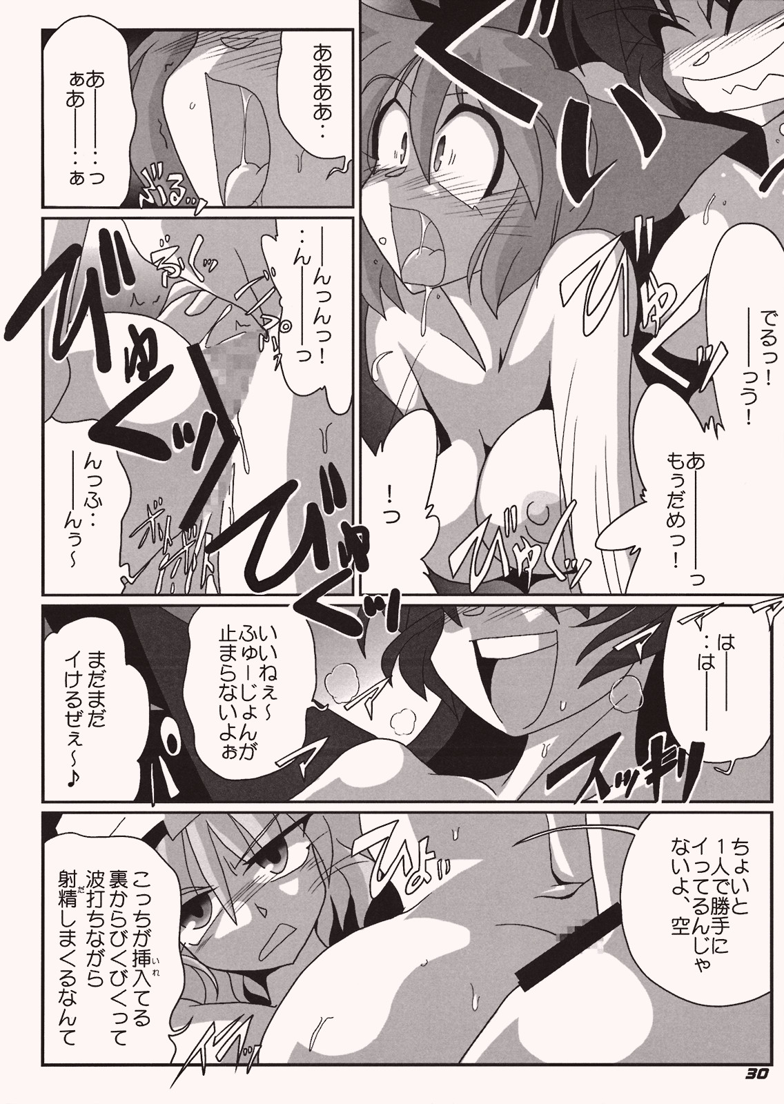 (SC41) [Kieyza cmp (Kieyza)] TOHO N+ Cir_Fla (Touhou Project) page 31 full