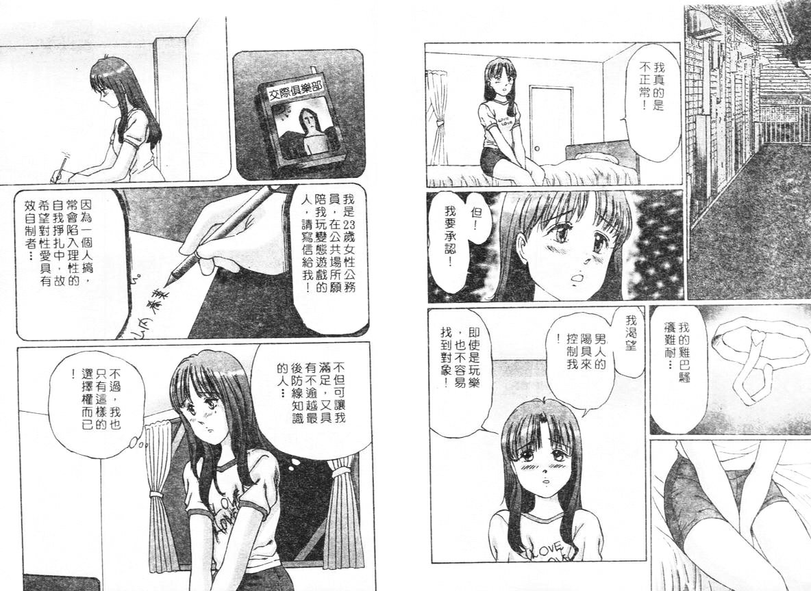 [Manno Rikyuu] Ijou Seitai [Chinese] page 9 full