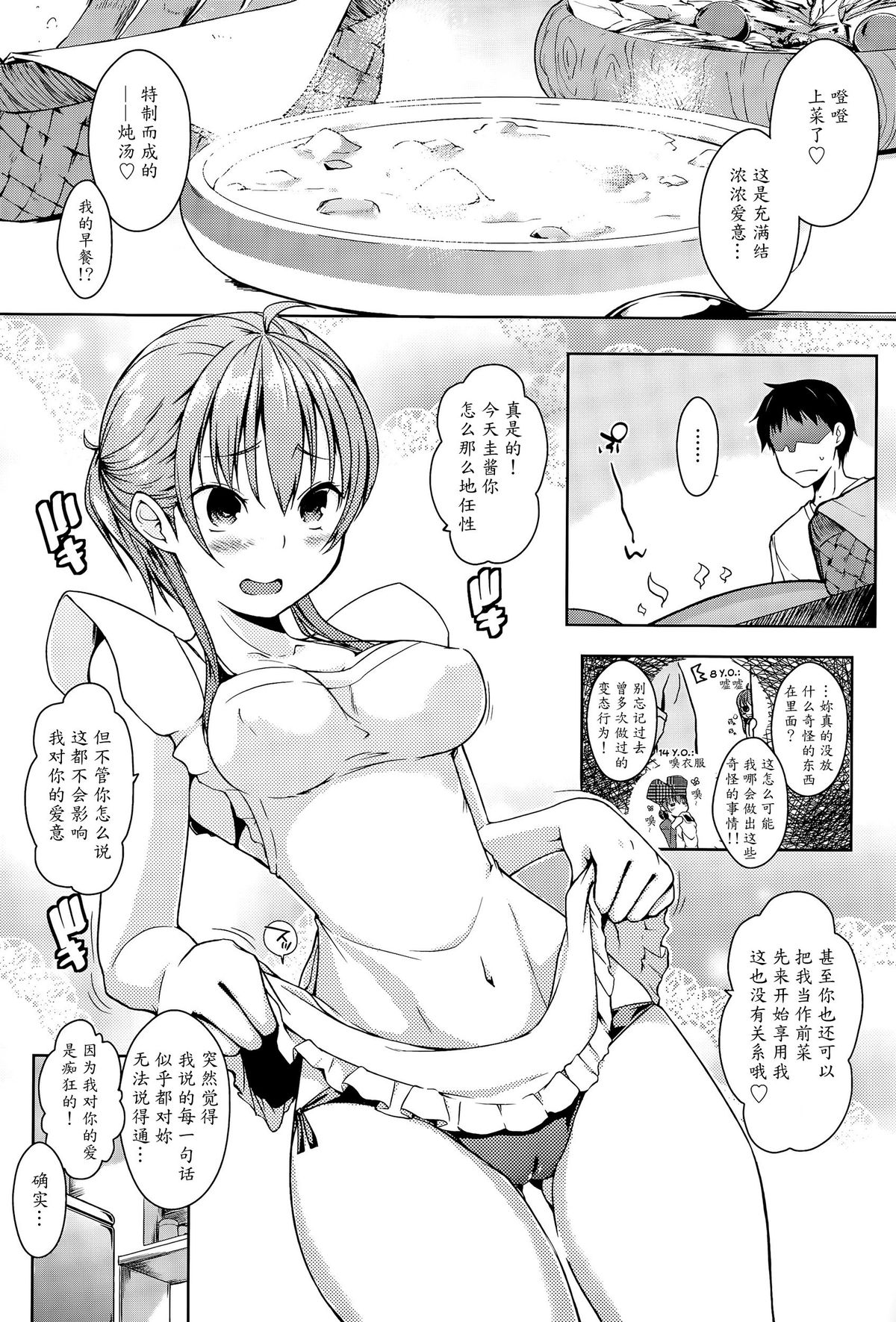 [Kaiduka] Yumeyura Morning (COMIC Anthurium 029 2015-09) [Chinese] [魔劍个人汉化] page 2 full