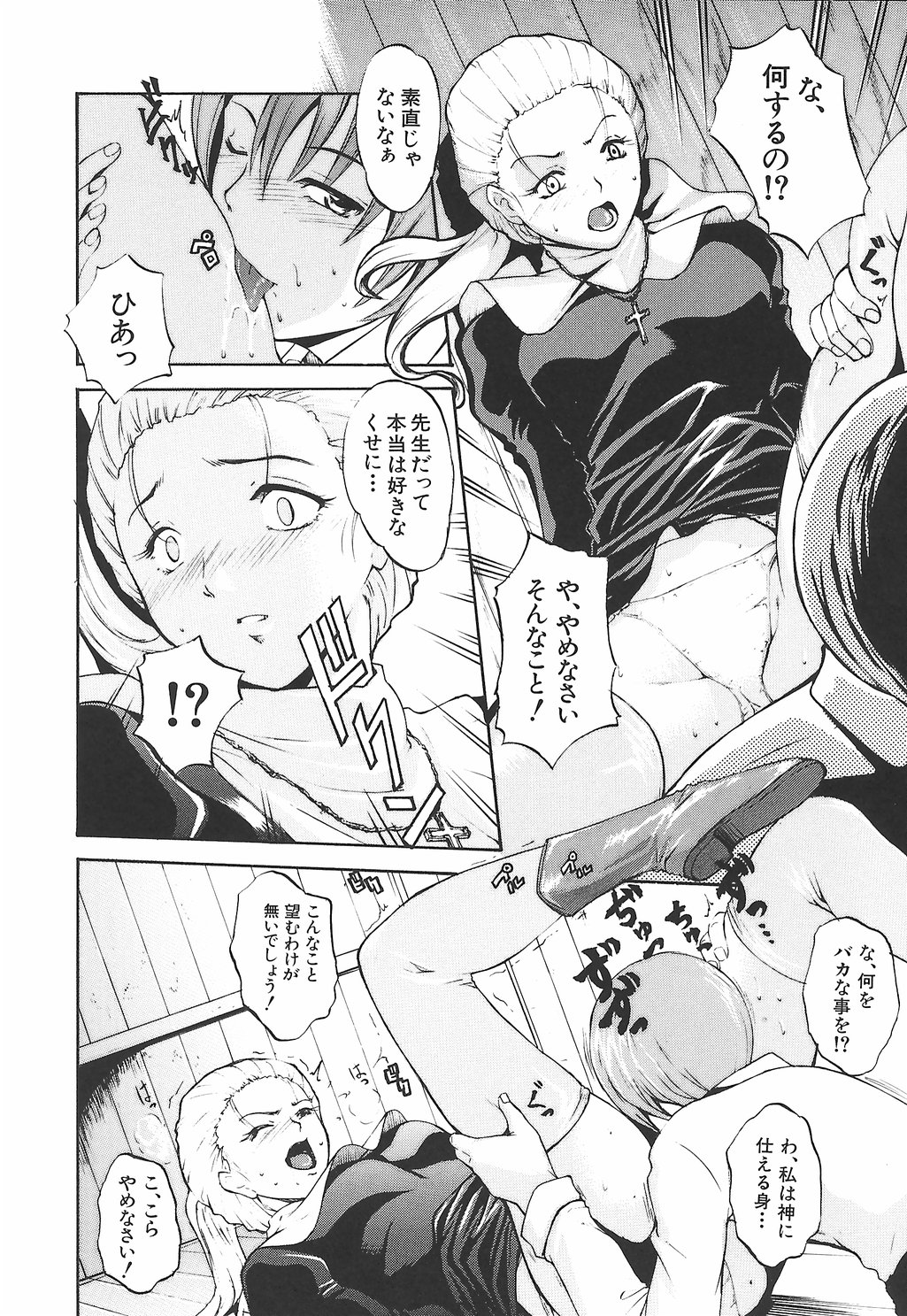 [Amano Kazumi] Inrin Jokyoushi page 24 full