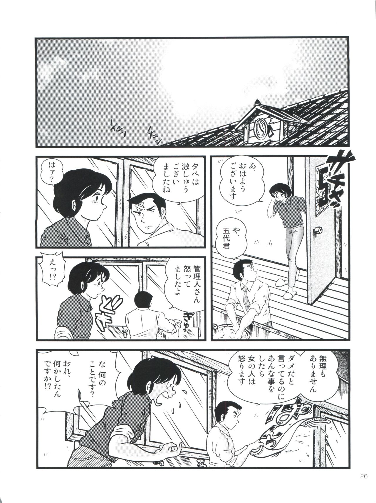 (C81) [Kaigetsudou (Jigoku Sensei Hirobe~)] Fairy 13 (Maison Ikkoku) page 30 full