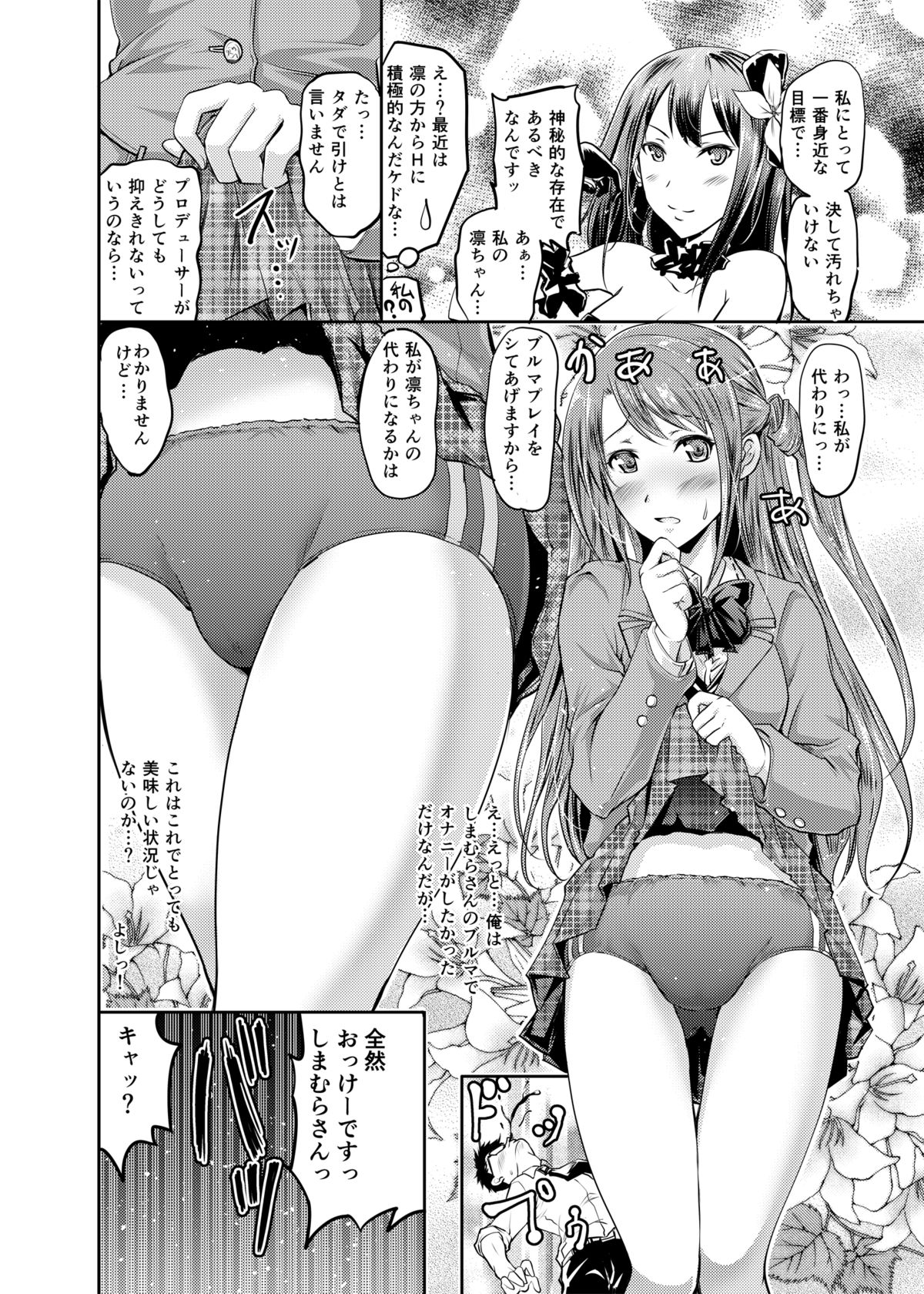 [Grace (Yokoyama Naoki)] Shimamura-san to Rin-chan Now! (THE IDOLM@STER CINDERELLA GIRLS) [Digital] page 7 full