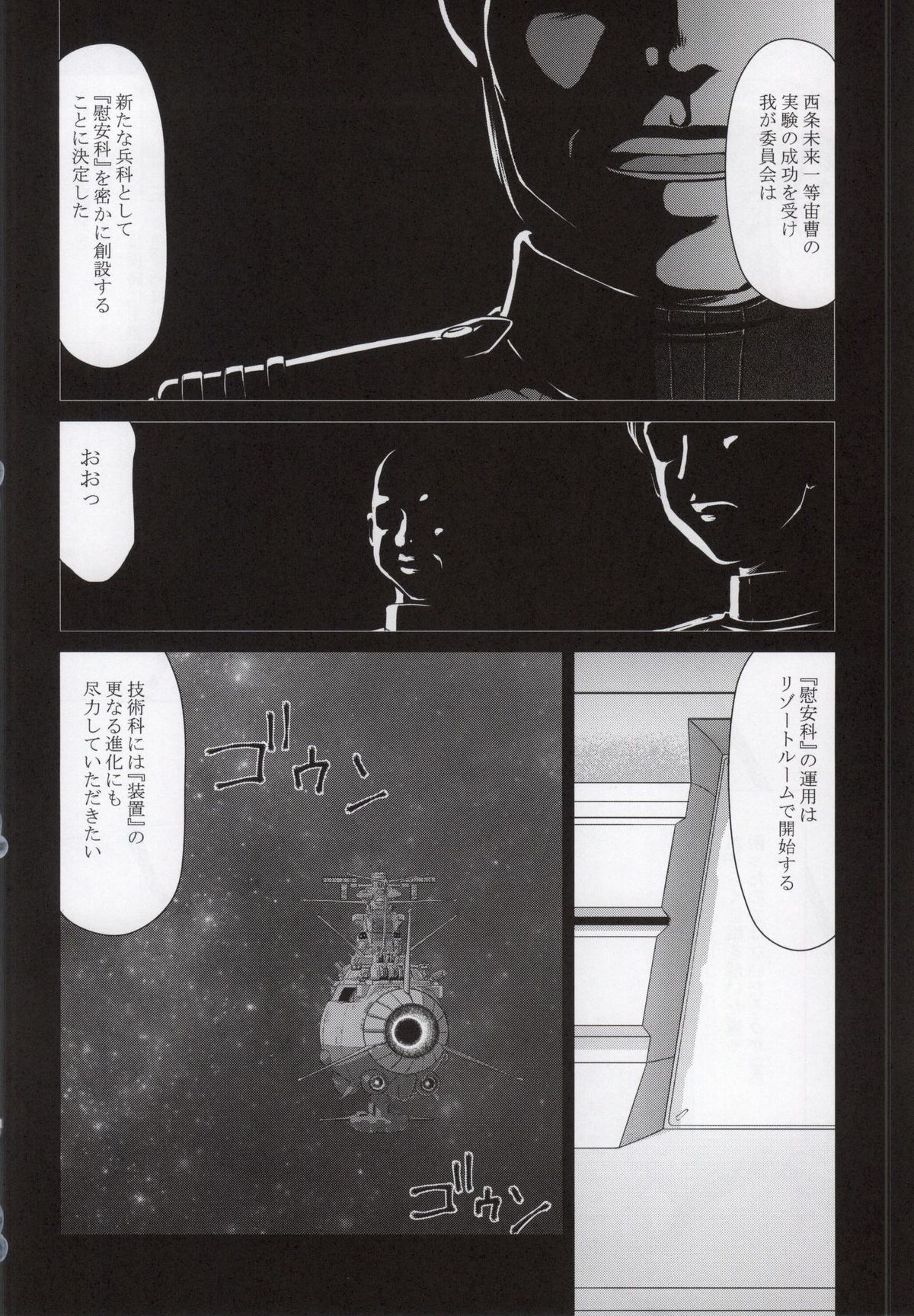 (C86) [LTM. (Taira Hajime)] Yuki no Shizuku 2 (Space Battleship Yamato 2199) page 8 full