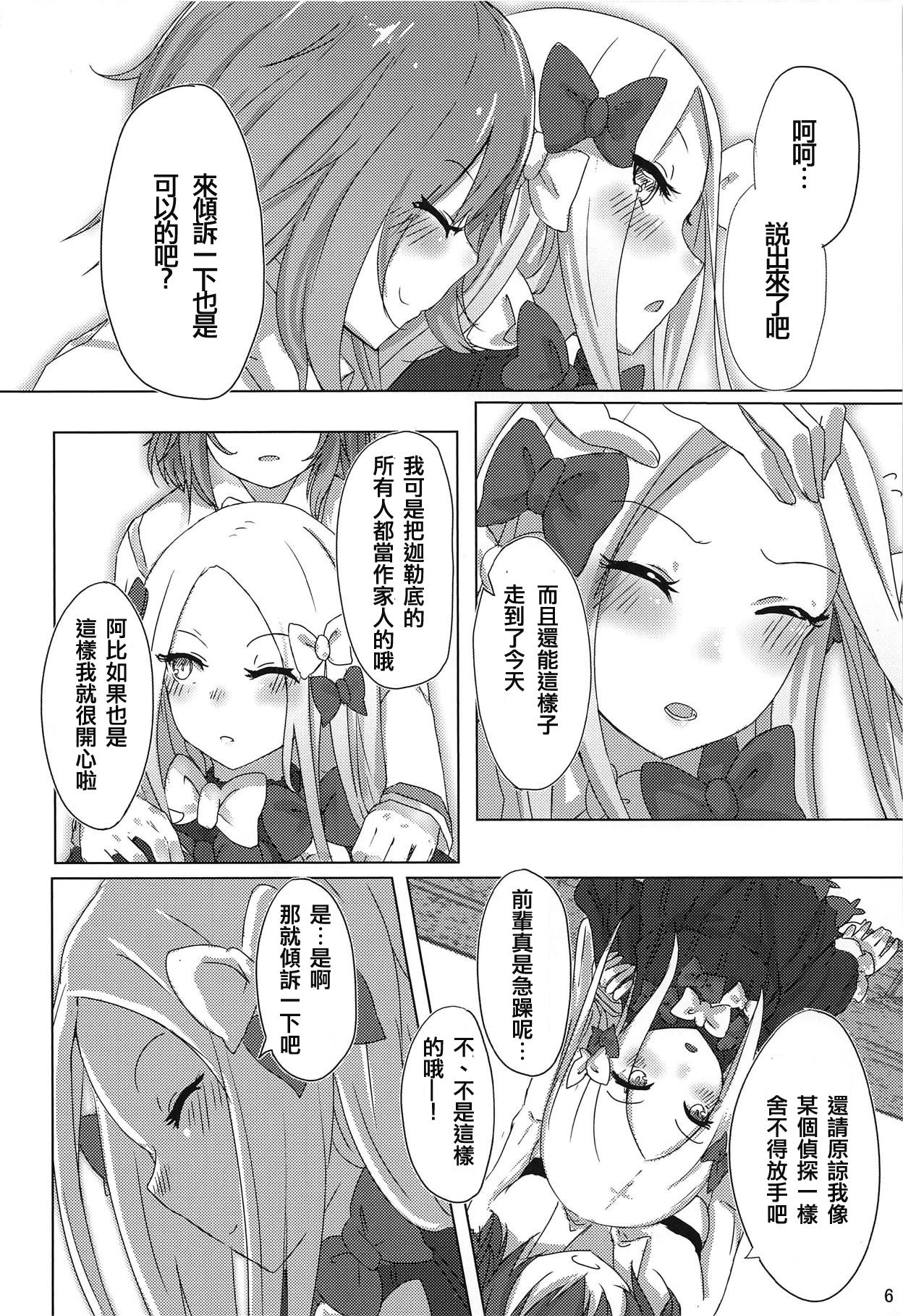 (COMIC1☆15) [dendenbotch] Kazoku Gokko (Fate/Grand Order) [Chinese] [WTM直接汉化] page 6 full
