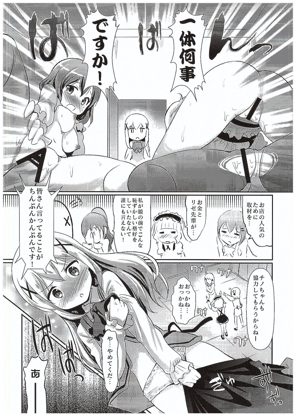 (C89) [Hiroshikidou (Hiroshiki)] Gochuumon wa Shuzai desu ka? (Gochuumon wa Usagi desu ka?) page 9 full