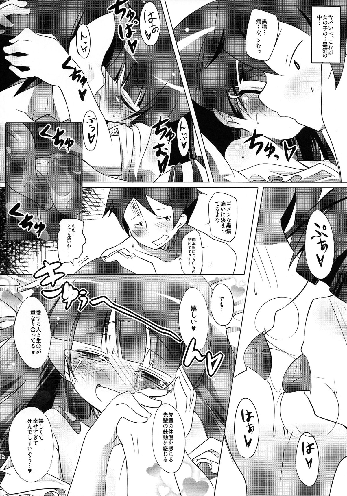 (C84) [Nanafundou (Nananana Nanana)] Kuroneko Q.LOAD (Ore no Imouto ga Konna ni Kawaii Wake ga Nai) page 12 full