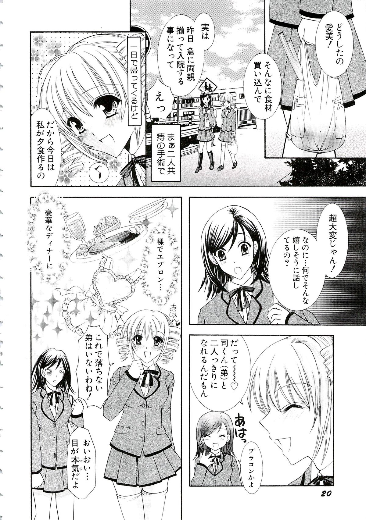 [Hibari Rei] Eros wa Skirt no Naka page 22 full