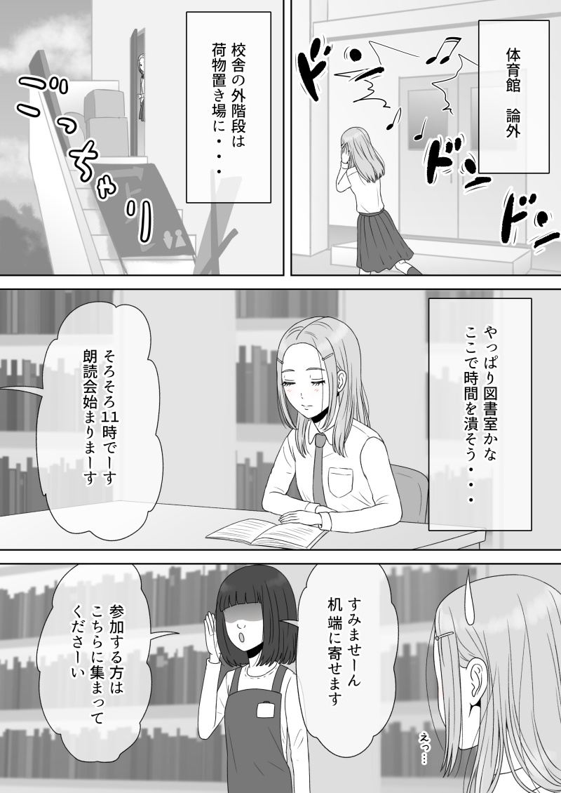 [GrBl] Shi ni Itaru to Iu Kakushin. & Kakushin no Ato. page 145 full